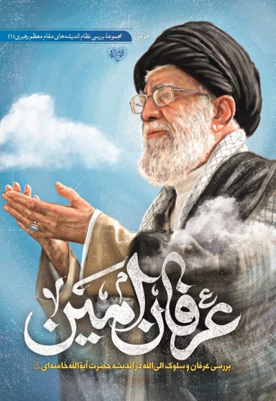 عرفان امین